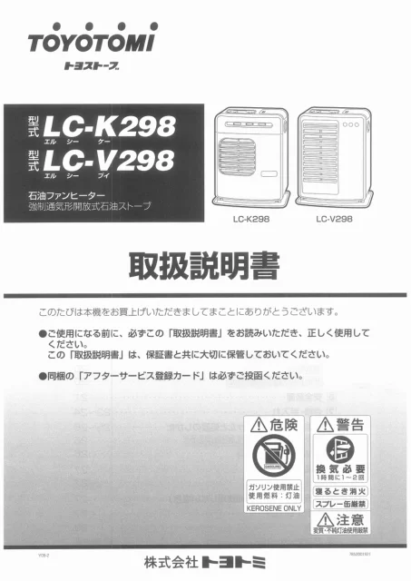toyotomiトヨトミ LC-K298,LC-V298